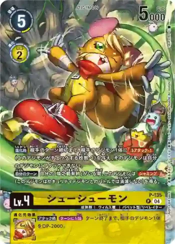 (異畫)P-135 P 溜溜鞋獸(デジモンリベレイター D-STORAGE セット)