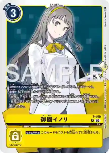 P-195 P 御園伊紀(數碼寶貝物語 時空異客 試玩牌組)