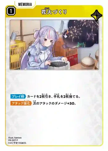 PR-007 P 花火づくり
