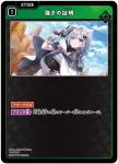 PR-009 P 強さの証明