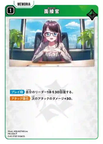 PR-034 P 面接官