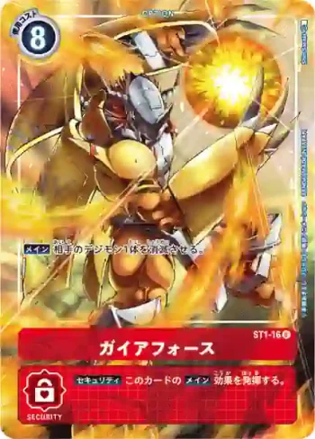 (異畫)ST1-16 U 蓋亞能量炮(TAMER'S EVOLUTION BOX【PB-01】)
