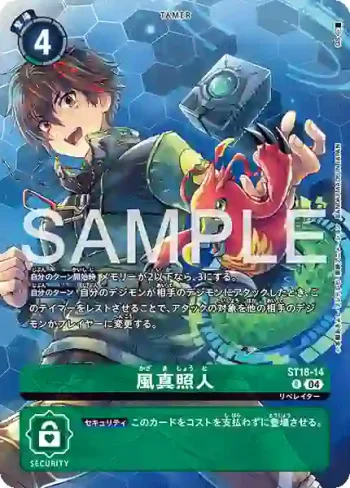 ST18-14 R 風真照人(DIGIMON LIBERATOR DEBUGGERS SET [PB-22])