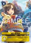 ST19-14 R 城之崎有紗(DIGIMON LIBERATOR DEBUGGERS SET [PB-22])