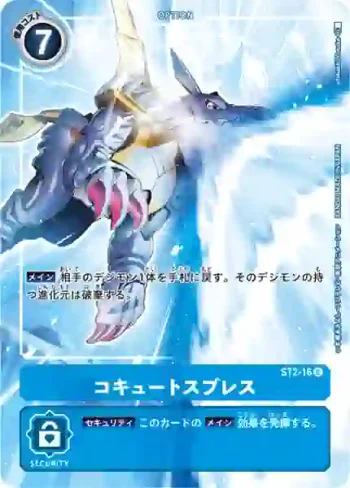 (異畫)ST2-16 U 絕對零度之氣(TAMER'S EVOLUTION BOX【PB-01】)