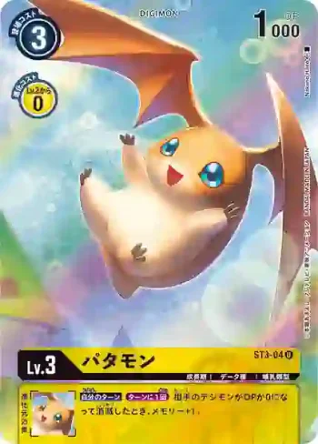 (異畫)ST3-04 U 巴達獸(TAMER'S SELECTION BOX DC-1グランプリ2022（カオスドラモン）)