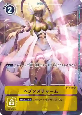 (異畫)ST3-14 C 天堂魔力(TAMER'S EVOLUTION BOX【PB-01】)