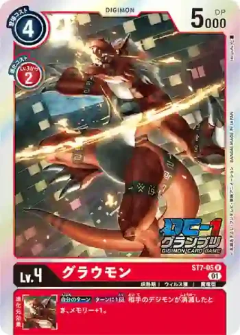 (異畫)ST7-05 R 古拉獸(DC-1グランプリ2022 ベスト64)