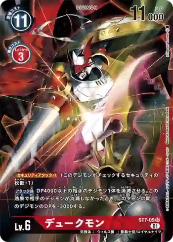 (異畫)ST7-09 SR 紅蓮騎士獸(メモリアルコレクション02)