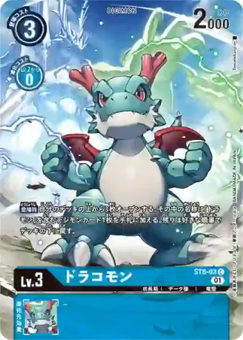 (異畫)ST8-03 C 天龍獸(ロイヤルナイツバインダーセット【PB-13】)