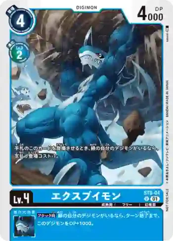 (異畫)ST9-04 U V仔獸EX(デジモンアドベンチャー02 THE BEGINNING 劇場版配布チュートリアルデッキ)