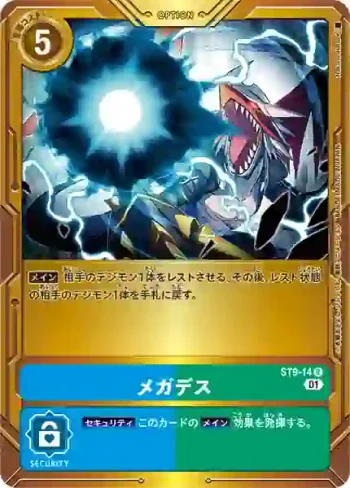 ST9-09 U 飛蟲獸(デジモンアドベンチャー02 THE ST9-14 R 百萬死亡(スペシャルバトルエリアセット2023)
