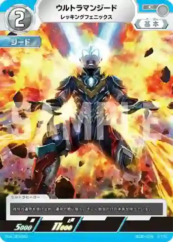 SD02-009 C ウルトラマンジード