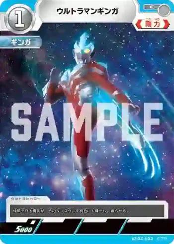 BP03-003 C ウルトラマンギンガ