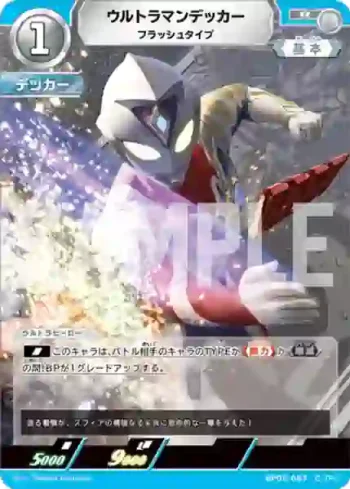 BP05-067 R ウルトラマンデッカー