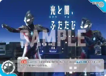 BP01-104 U 光と闇、ふたたび