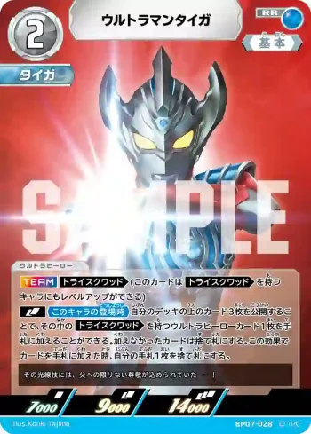 BP07-028 RR ウルトラマンタイガ