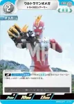 BP05-076 U ウルトラマンオメガ