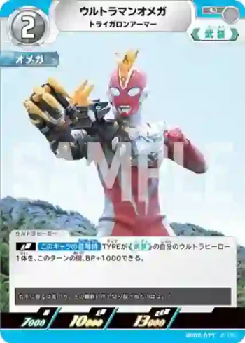 BP05-077 U ウルトラマンオメガ