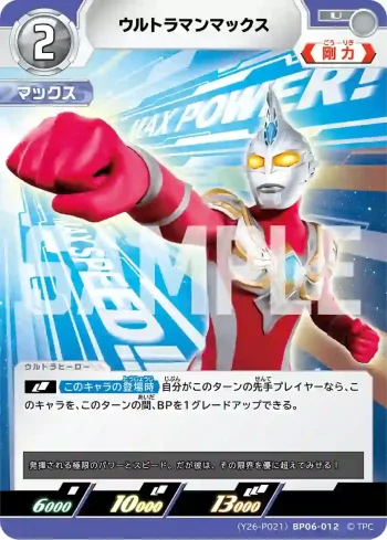 (Y26-P021)BP06-012 U ウルトラマンマックス