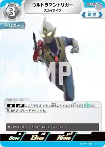 BP04-038 U ウルトラマントリガー