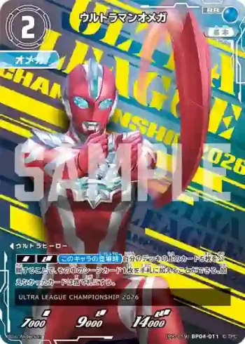 (PR-159)BP04-011 RR ウルトラマンオメガ