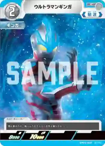 BP04-059 C ウルトラマンギンガ