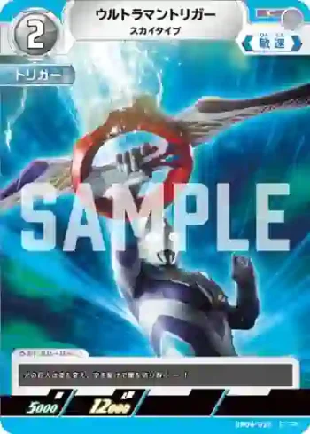 BP04-036 C ウルトラマントリガー