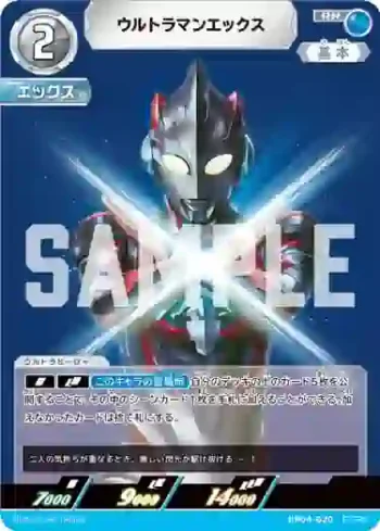 BP04-020 RR ウルトラマンエックス