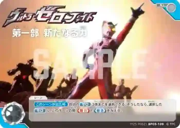(Y25-P002)BP05-109 U ウルトラゼロファイト　第一部 新たなる力