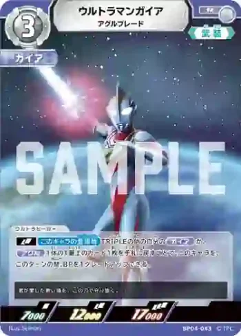 BP04-043 R ウルトラマンガイア