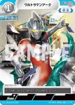 (PR-043)BP02-039 C ウルトラマンアーク
