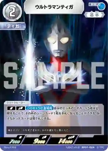 (UD01-012)BP01-004 RR ウルトラマンティガ