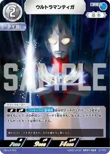 a68165a54212f8062f97d1acdb9423d585b466dd (UD01-012)BP01-004 RR ウルトラマンティガ