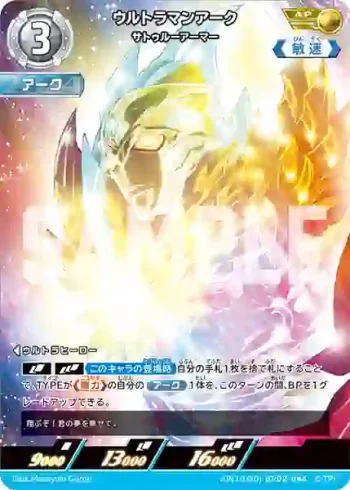 AP(10/20)BP02-044 AP ウルトラマンアーク