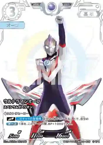 (Y25-P015)BP03-025 RRR ウルトラマンオーブ