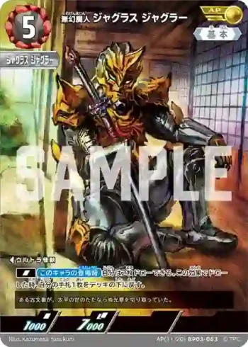 AP(11/20)BP03-063 AP 無幻魔人 ジャグラス ジャグラー