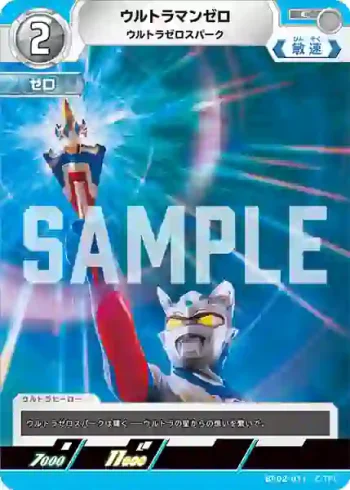 BP02-011 C ウルトラマンゼロ