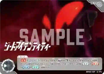 BP03-107 U ジードアイデンティティー