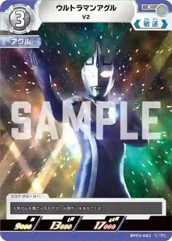 BP02-063 C ウルトラマンアグル