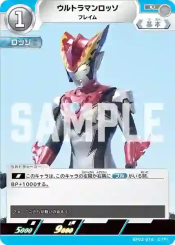 BP02-016 U ウルトラマンロッソ