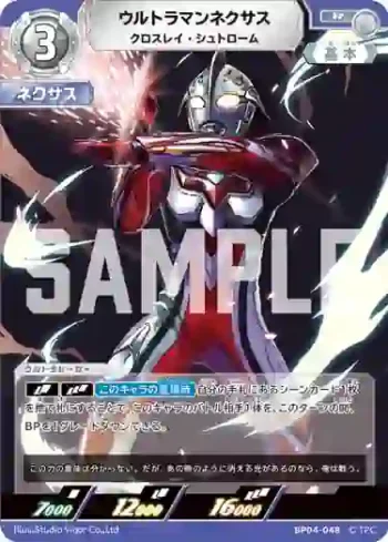 BP04-048 R ウルトラマンネクサス