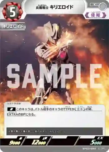 BP03-080 C 炎魔戦士 キリエロイド