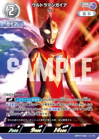 BP07-002 RRR ウルトラマンガイア
