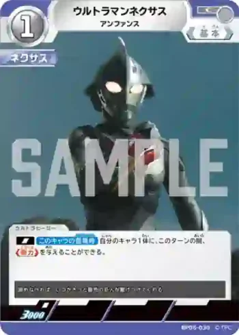 BP05-030 C ウルトラマンネクサス