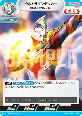 BP01-035 U ウルトラマンデッカー