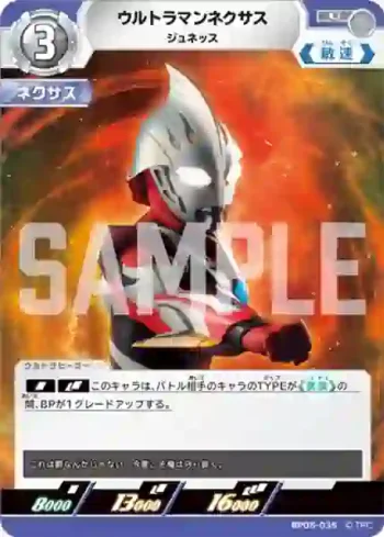 BP05-035 U ウルトラマンネクサス