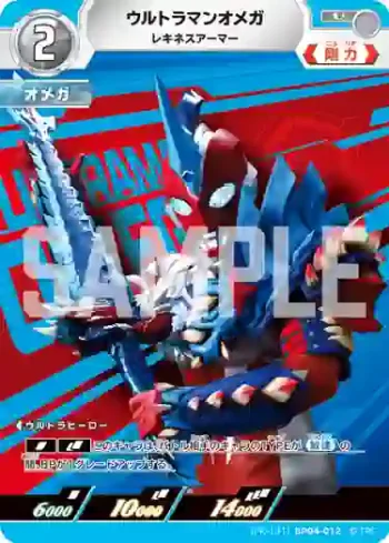 (PR-171)BP04-012 U ウルトラマンオメガ