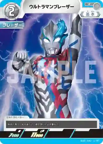 BP01-042 C ウルトラマンブレーザー