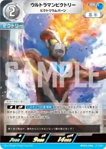 BP05-046 RR ウルトラマンビクトリー